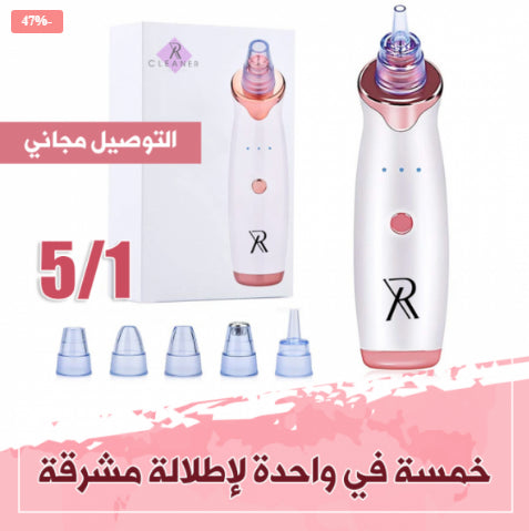 جهاز إزالة الرؤوس السوداء وتنظيف المسام XR Cleaner – بشرة صافية ونقية في دقائق