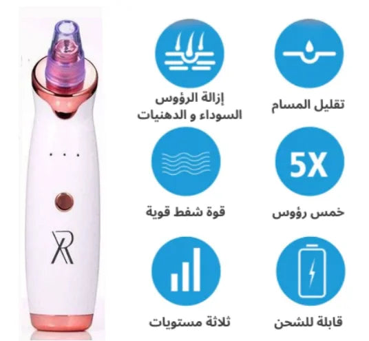 جهاز إزالة الرؤوس السوداء وتنظيف المسام XR Cleaner – بشرة صافية ونقية في دقائق