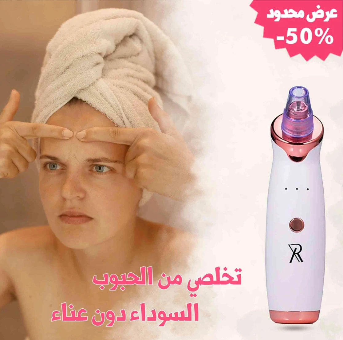 جهاز إزالة الرؤوس السوداء وتنظيف المسام XR Cleaner – بشرة صافية ونقية في دقائق